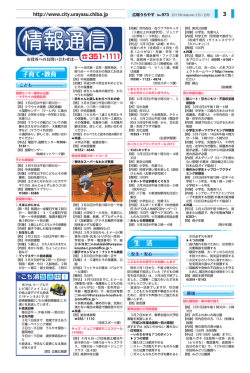（催し、子育て・教育、募集、健康・福祉、生活、お知らせ）（PDF  - 浦安市