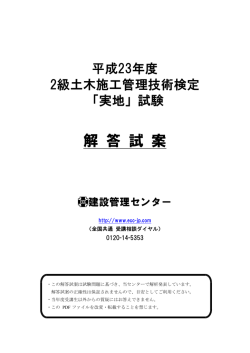 解 答 試 案 - 建設管理センター