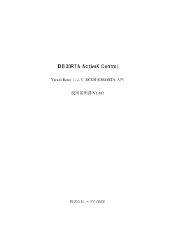 IOB30RTA ActiveX Control - エスアイ創房