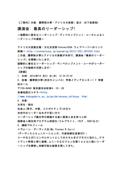 講演会: 最高のリーダーシップ!
