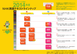 2014年度 NHK英語テキストラインナップ - NHKテキスト - NHK出版