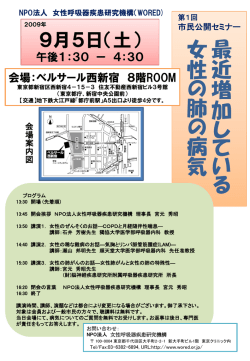 プログラムPDF - NPO法人女性呼吸器疾患研究機構