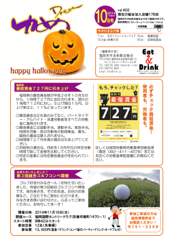 happy halloween - 福岡市中央料飲店組合