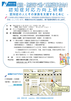 開催案内・申込書（PDF）はこちら - 公益社団法人 神奈川県看護協会