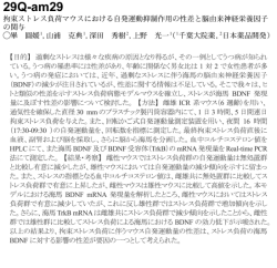 拘束ストレス負荷マウスにおける自発運動抑制作用の性差と脳由来神経