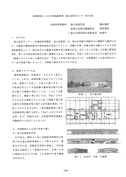 分別解体による庁舎取壊事例 (富山防災センター旧庁舎)