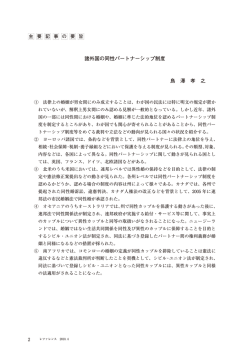諸外国の同性パートナーシップ制度 鳥 澤 孝 之 - 国立国会図書館