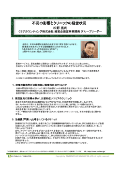 不況の影響とクリニックの経営状況