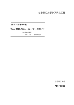 マニュアル - とろろこんぶシステム工房