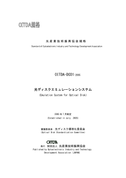 OITDA-DC01-2005 - 光産業技術振興協会