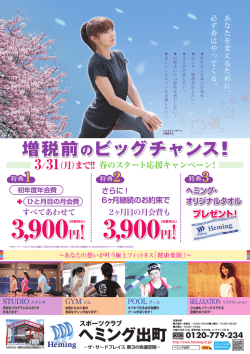 ヘミング出町 - 京都スポーツクラブ特集ホーム