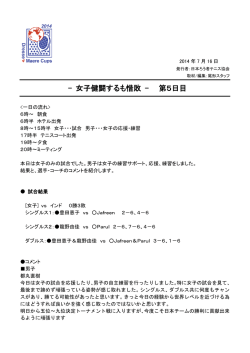 第5日目 - 日本ろう者テニス協会