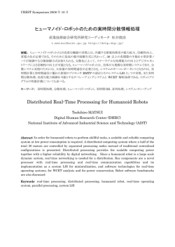 ヒューマノイド・ロボットのための実時間分散情報処理 Distributed  - Staff