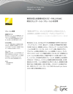 Metia CEP Nikon Uses Communications Solution to  - Microsoft