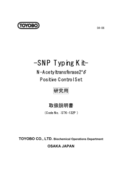SNP Typing Kit