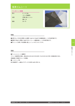 極薄ゴムシート - IBS
