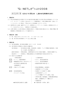G－NETしがフェスタ（PDF：1847KB） - 滋賀県