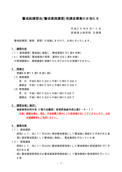 警戒船講習会(警戒業務講習)受講者募集のお知らせ - 海上保安庁