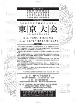詳しくはこちらへ - 東京都小学校音楽教育研究会