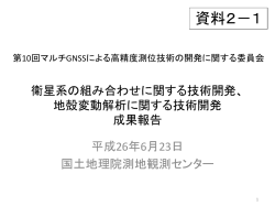 資料2－1 - 国土地理院