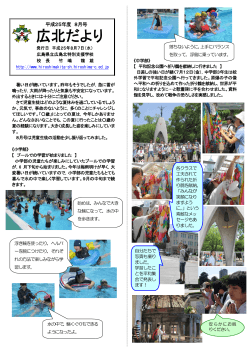 8月 - 広島県立広島北特別支援学校