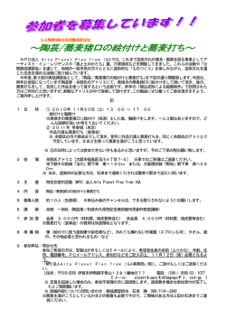 ～陶芸/蕎麦猪口の絵付けと蕎麦打ち～ - NPO Arts Planet Plan from IGA