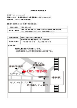 訓練実施施設等情報