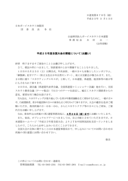 H25年度全国大会(香川)の開催について(お願い) - ボーイスカウト岡山連盟
