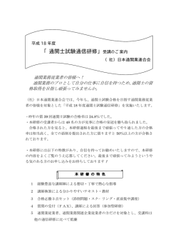 「通関士試験通信研修」受講のご案内 - 日本通関業連合会