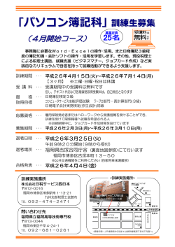 募集案内 パソコン簿記科(4月開始コース) - 福岡県の職業訓練