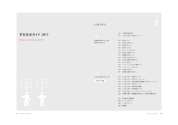学生生活ガイド 2013 - 立命館大学