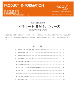 ベネコート BMI-40