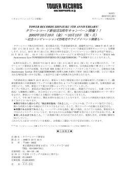 タワーレコード新宿店5周年キャンペーン開催！！ 2003年10月10日（金