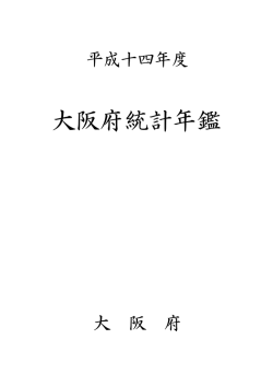 刊行物全体 [PDFファイル／7.32MB] - 大阪府