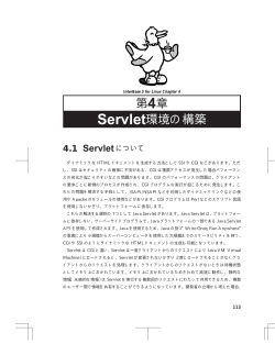 第4章 Servlet環境の構築