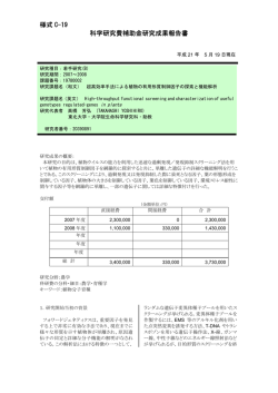 様式 C-19 科学研究費補助金研究成果報告書 - KAKEN - 科学研究費