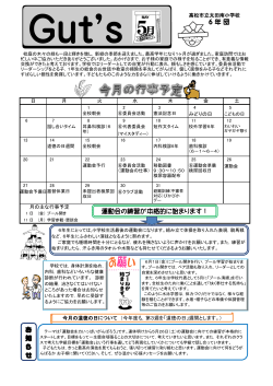 学級通信5月号