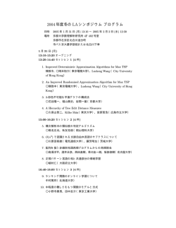 プログラム(pdf) - 京都大学