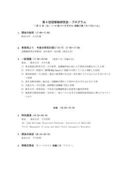 プログラムはこちらからご覧になれます。 - 冠攣縮研究会