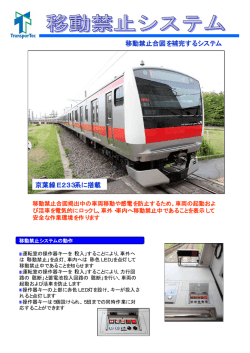 より詳しい内容はこちらから (158KB) - 東日本トランスポーテック