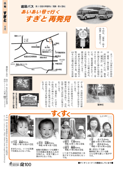 再発見 すぎと - 杉戸町