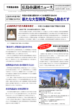 新たな大型開発 も動きだす - 日本共産党広島市議会議員団