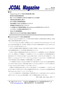 JCOAL Magazine 第28号 2009年03月28日 - 財団法人・石炭
