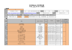 平成25年度現況報告書 - 社会福祉法人 和光会