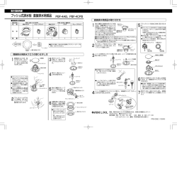プッシュ式排水栓 直接排水用部品