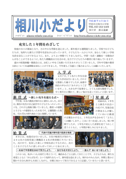 学校だより H26年4月 - 甲府市立相川小学校