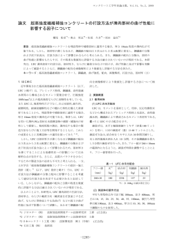 コンクリート工学年次論文集 Vol.31 - 日本コンクリート工学協会