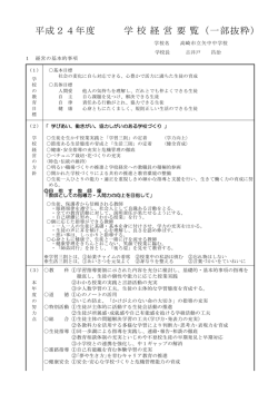 学校経営要覧