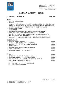 ZEBRA ZM600価格表 - マキー・エンジニアリング