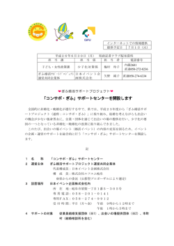記者発表資料
